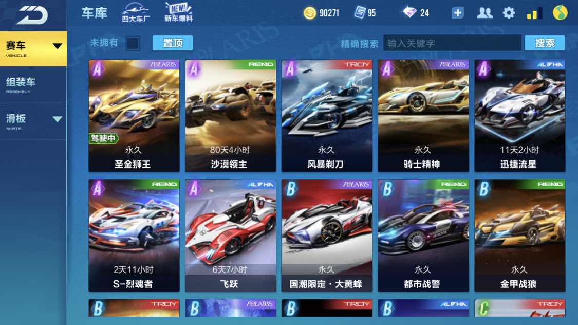 QQ飞车手游租号