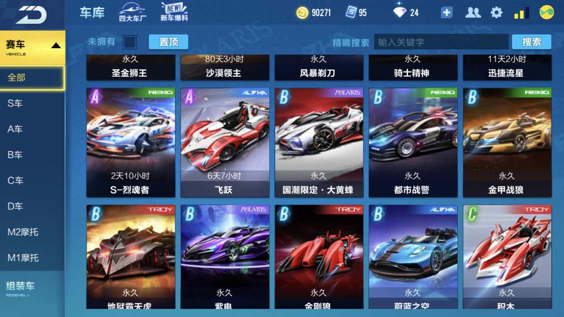 QQ飞车手游租号