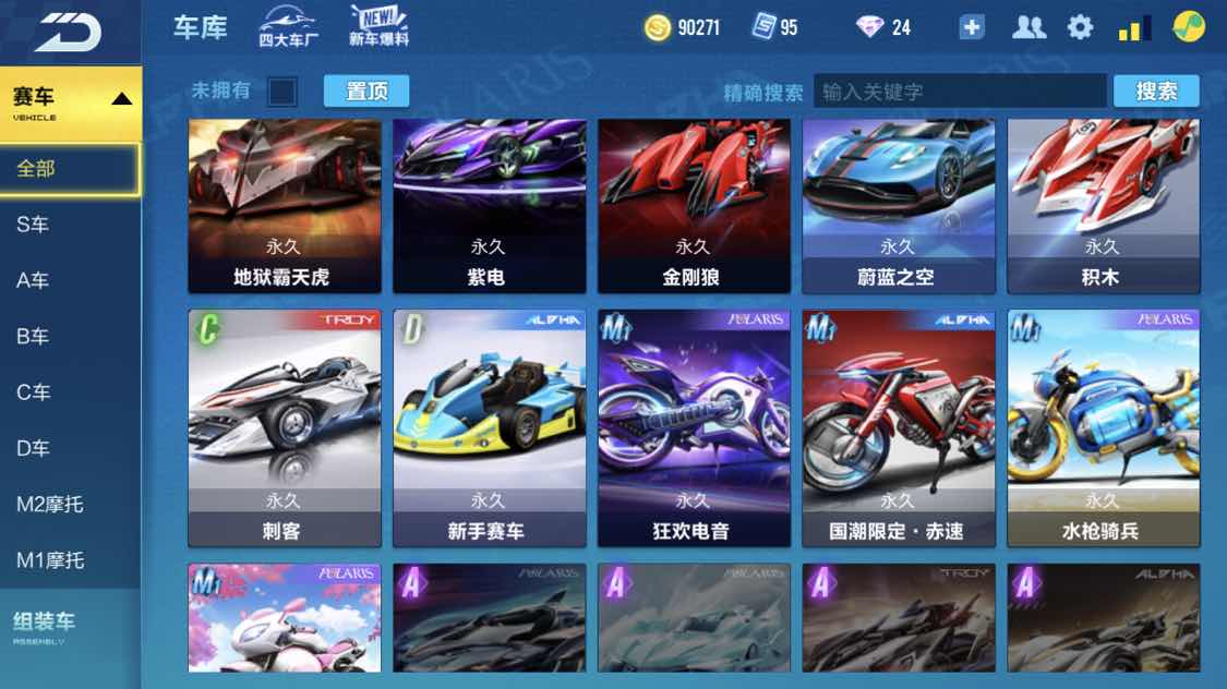 QQ飞车手游租号