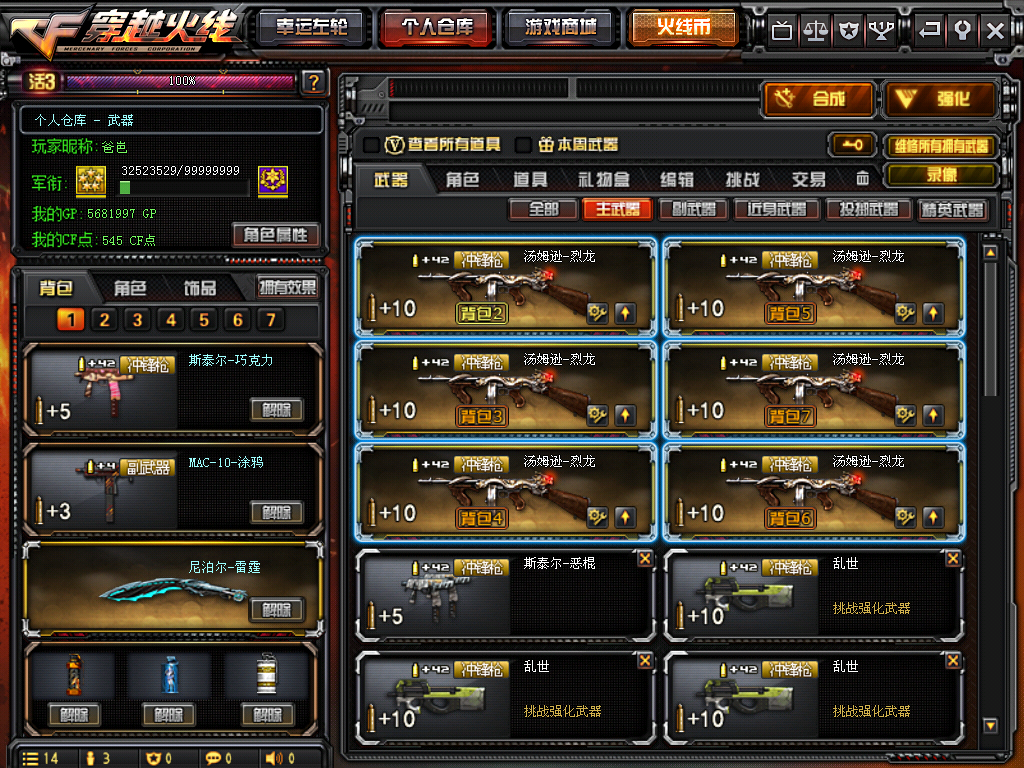 穿越火线租号