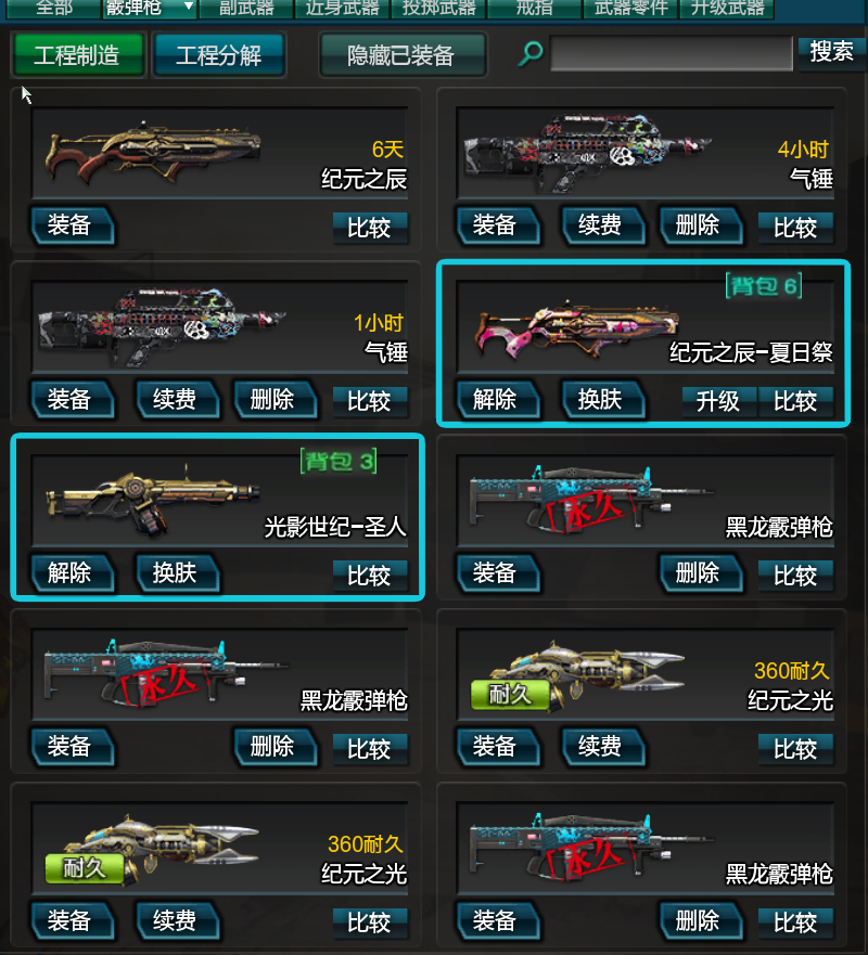 逆战租号