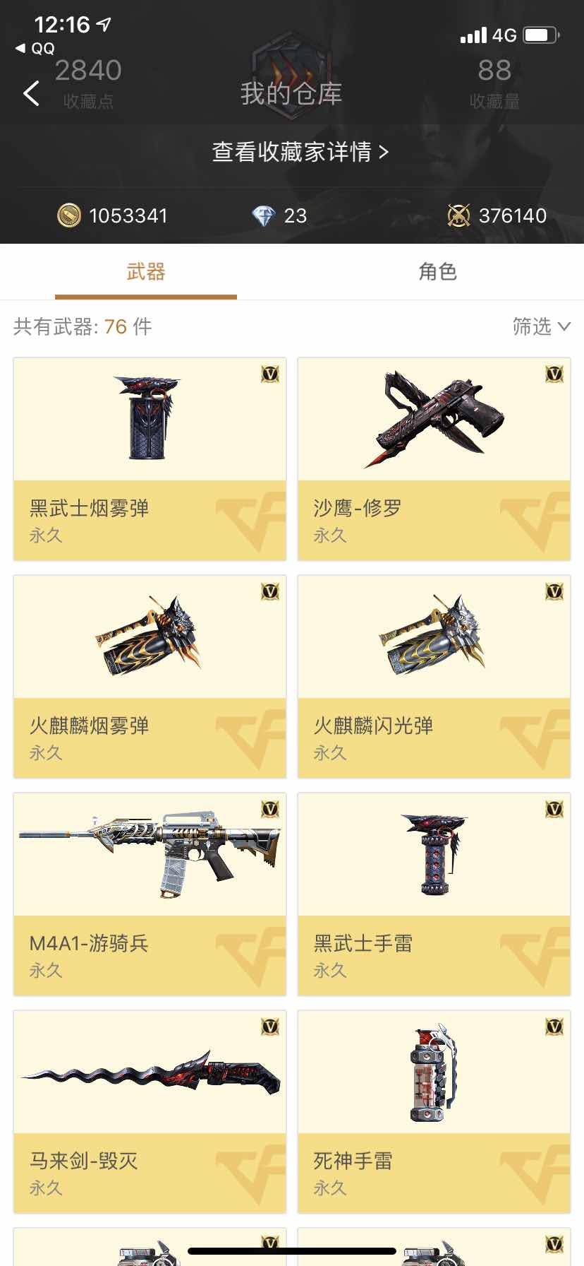 枪战王者租号