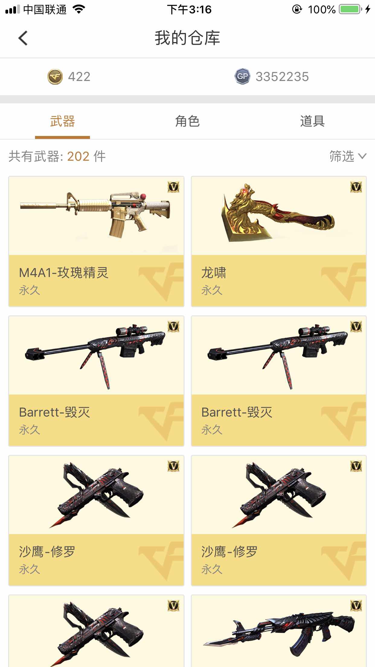 穿越火线租号