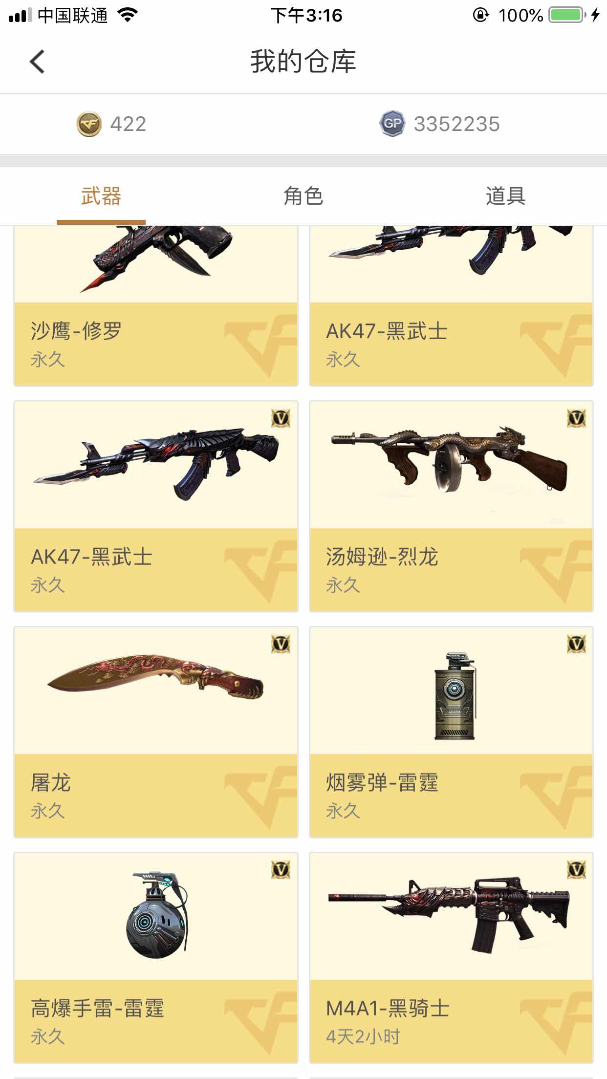 穿越火线租号