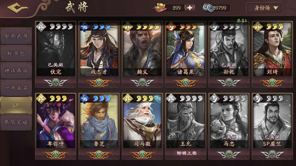 三国杀OL租号
