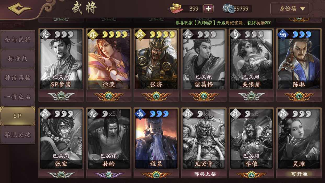 三国杀OL租号