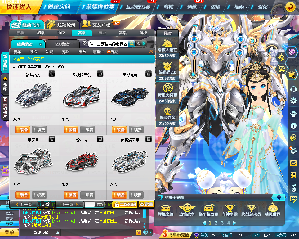 游戏区服:qq飞车-联通-联通区               