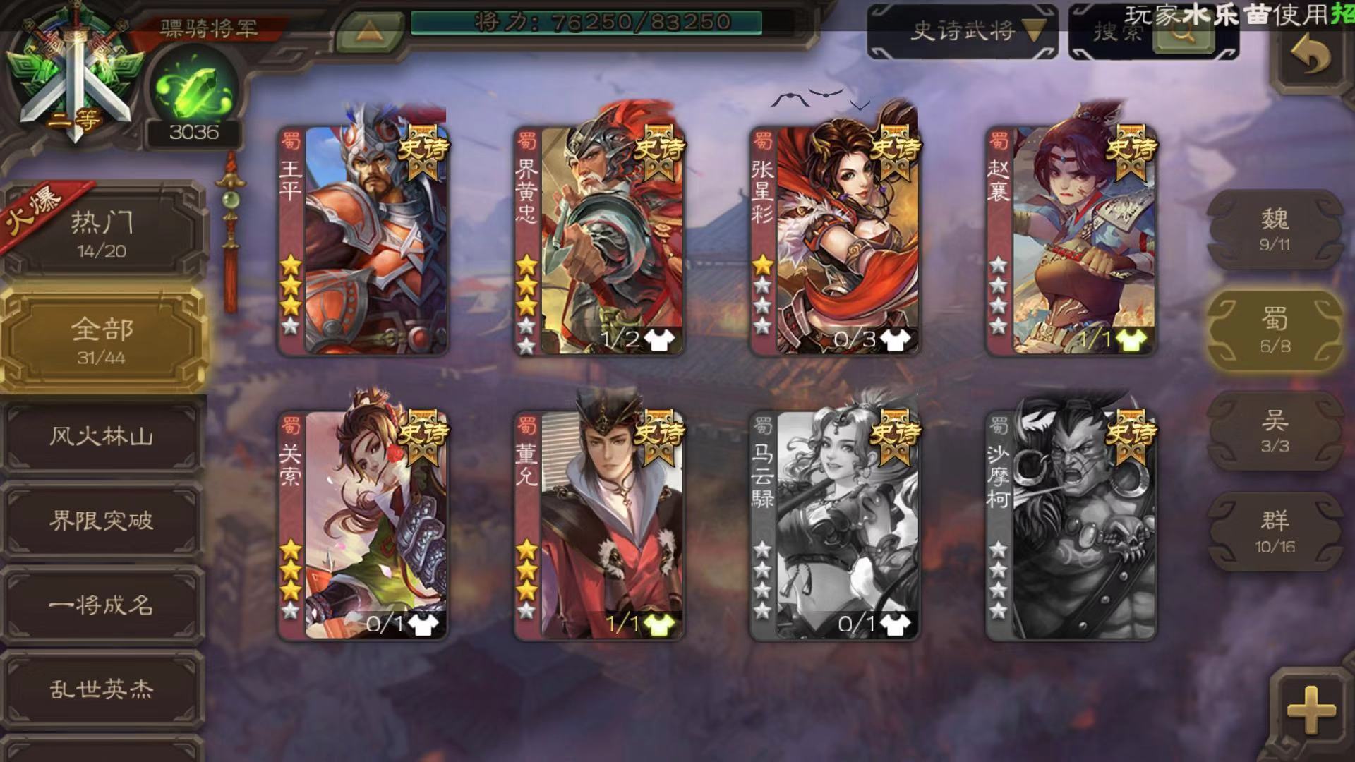 三国杀手游租号
