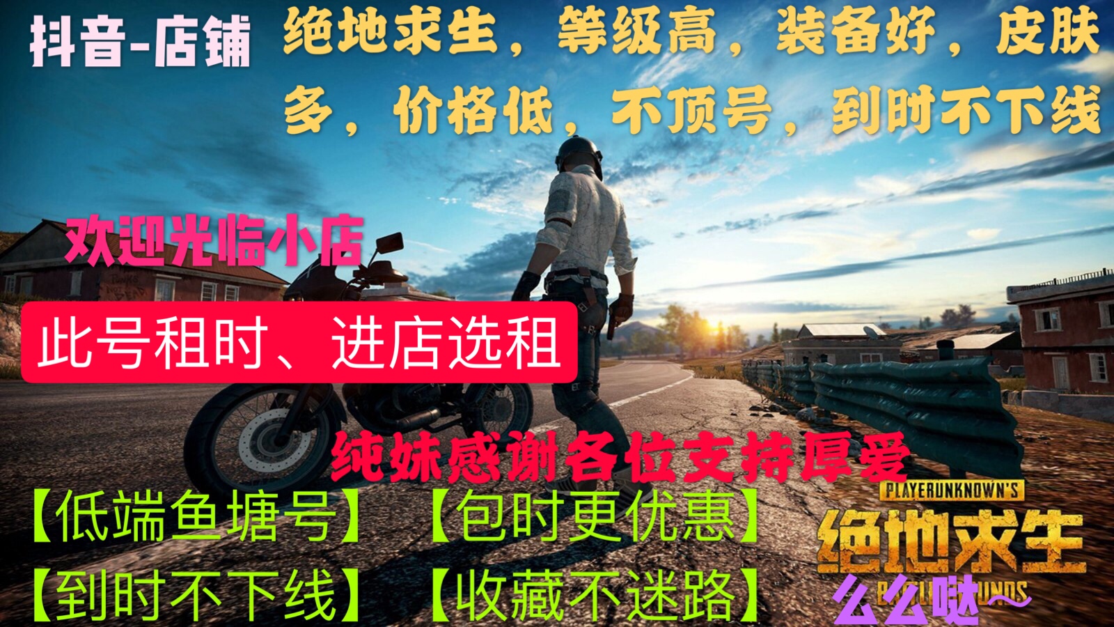 绝地求生租号