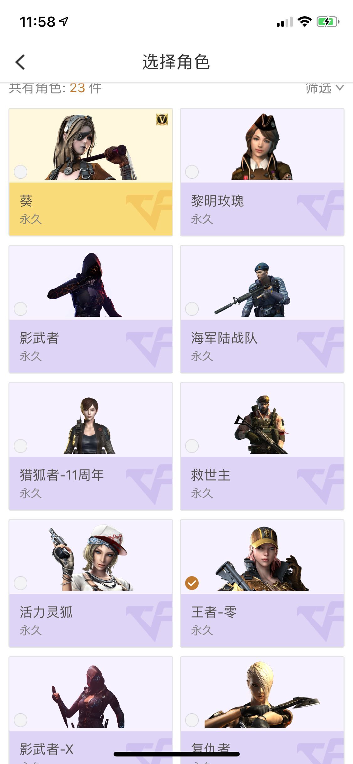 穿越火线租号