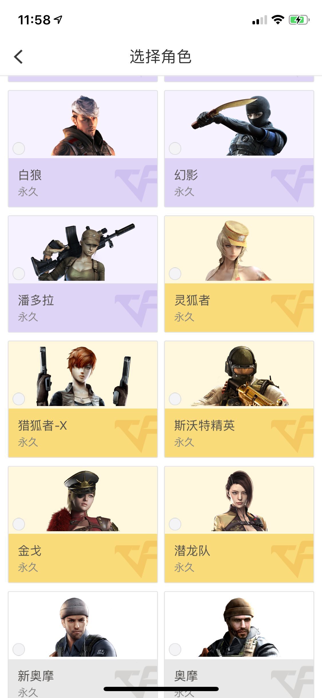 穿越火线租号
