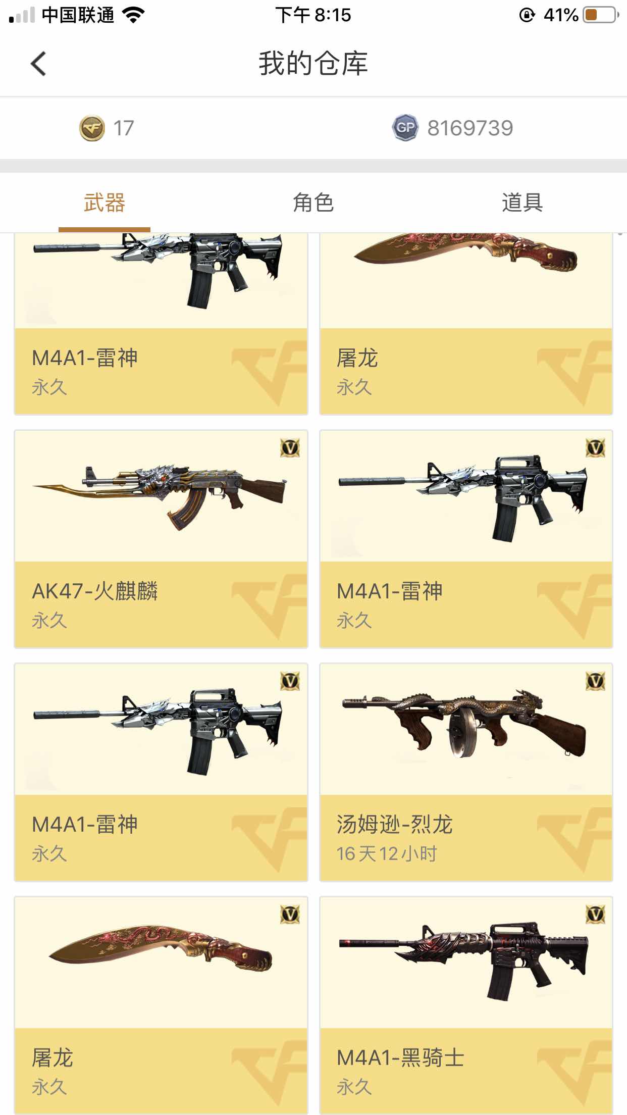 穿越火线租号