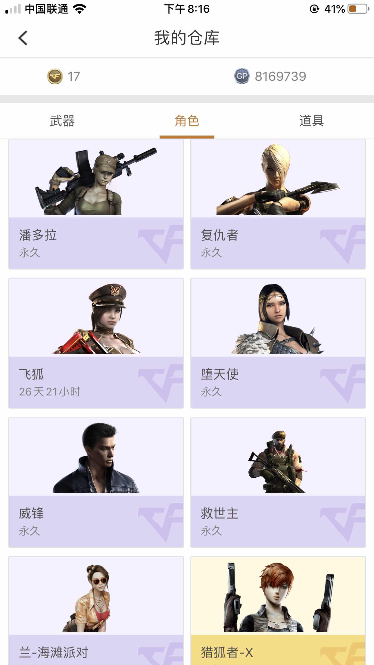 穿越火线租号