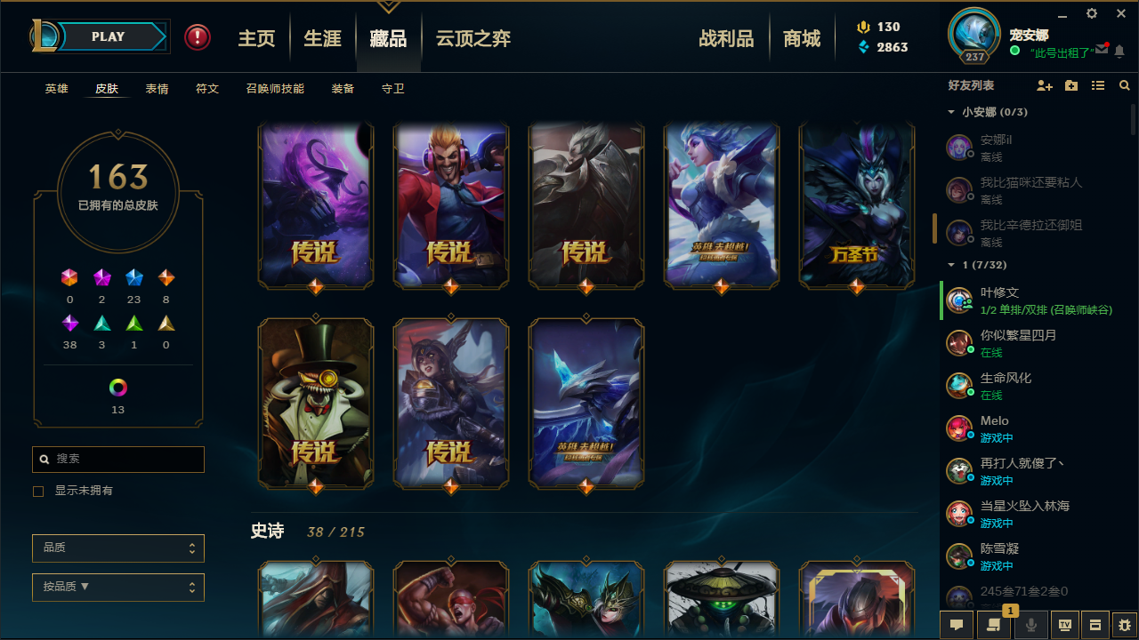 英雄联盟租号