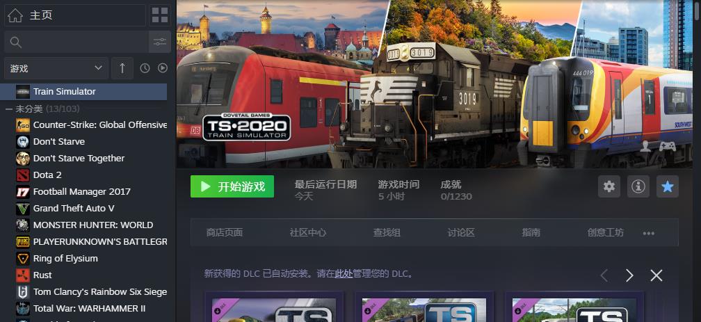 trian simulator(模拟火车2020)含贵广线