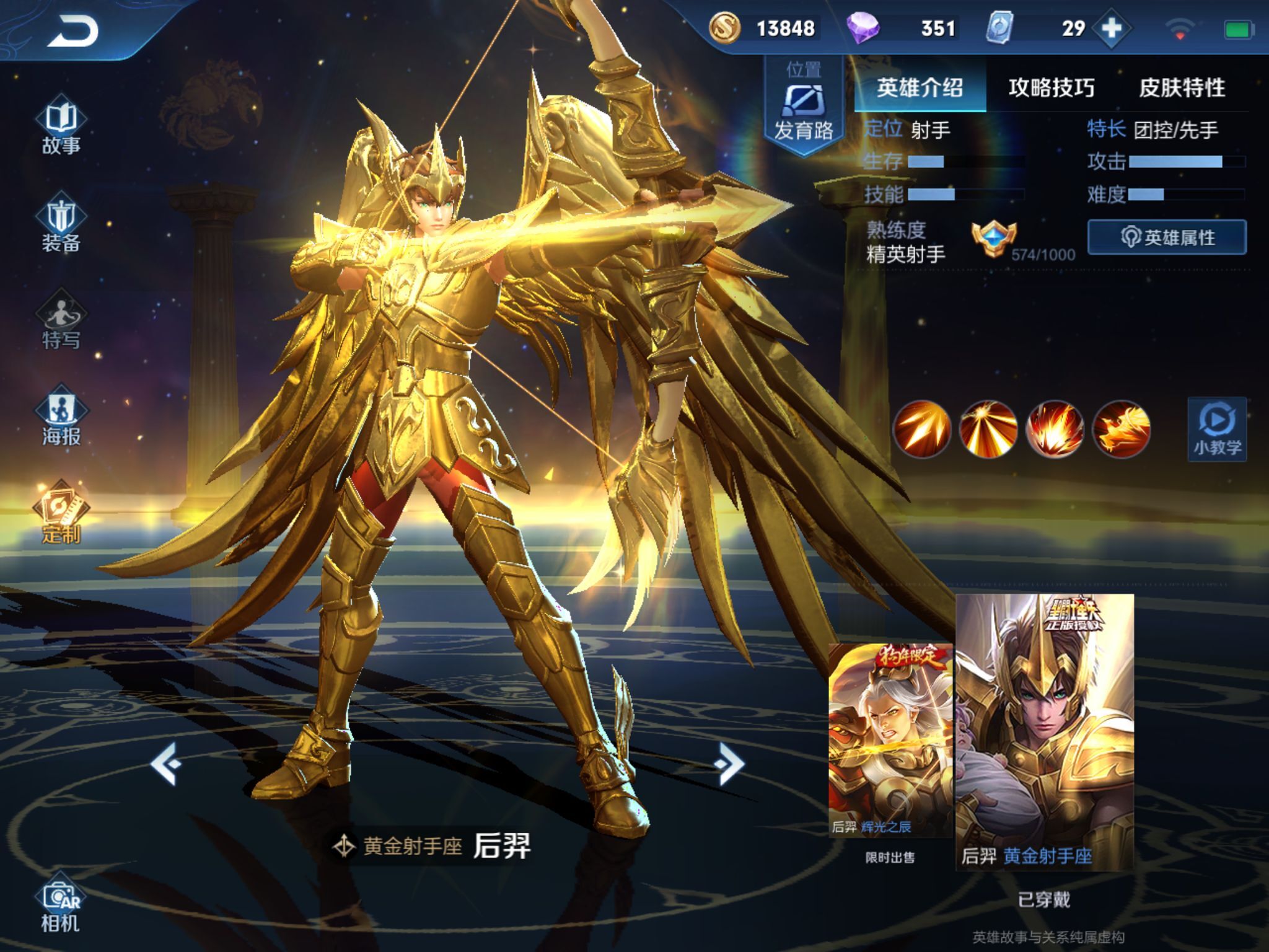 v7星耀无89皮肤仲夏夜之梦黄金射手座云霓雀翎梅西此.