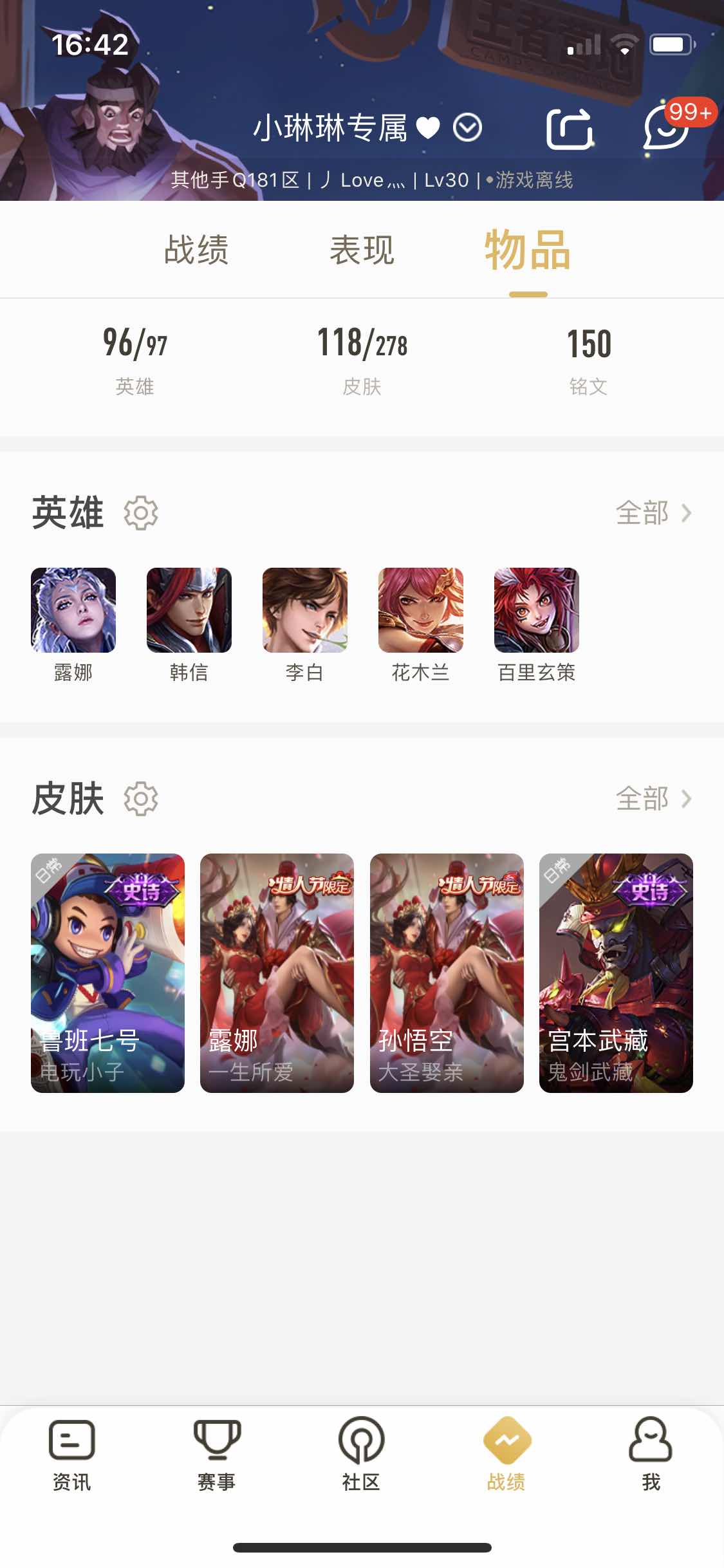 王者荣耀租号
