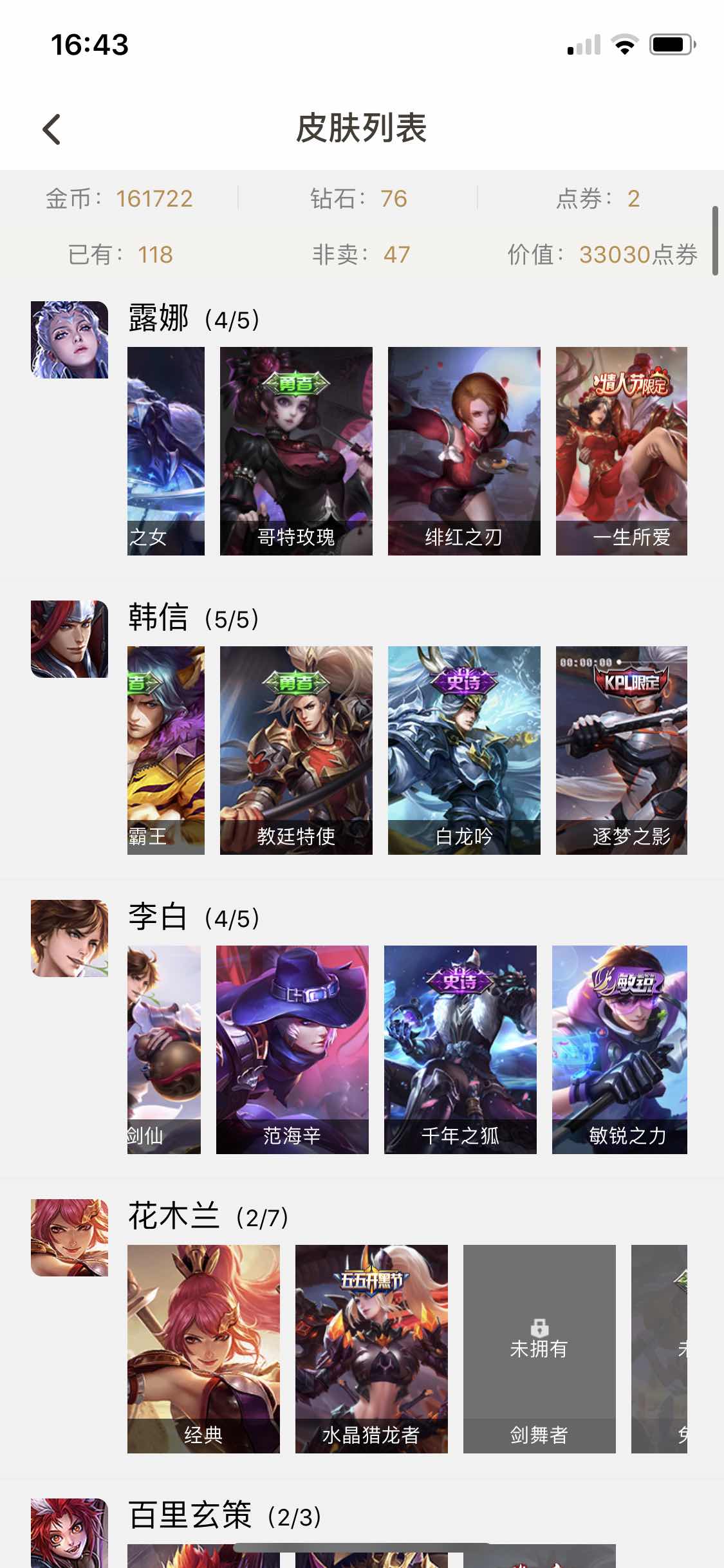 王者荣耀租号