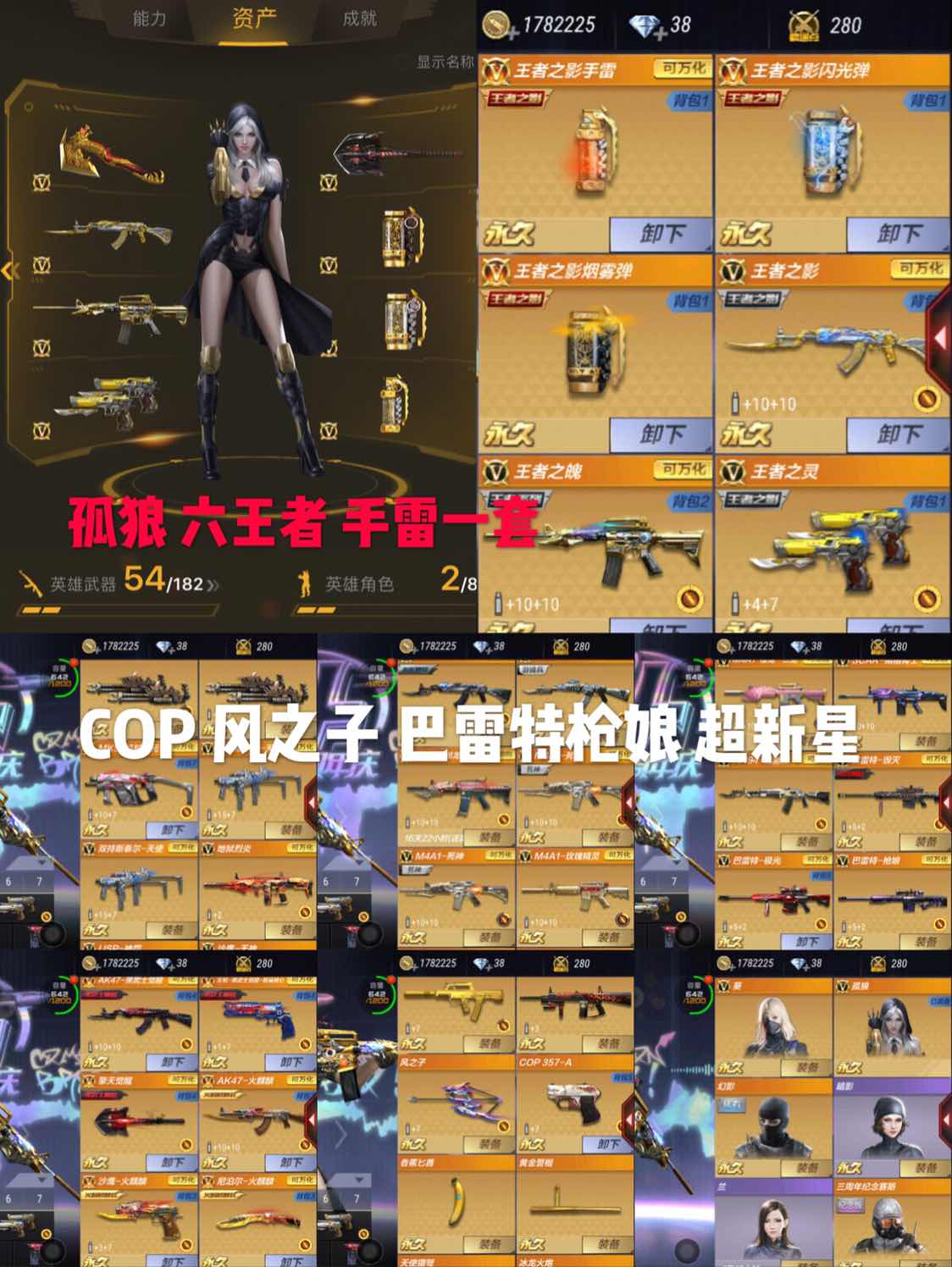 【孤狼】六王者之影之灵之魄黑武士无影死神极光枪娘cop风之子