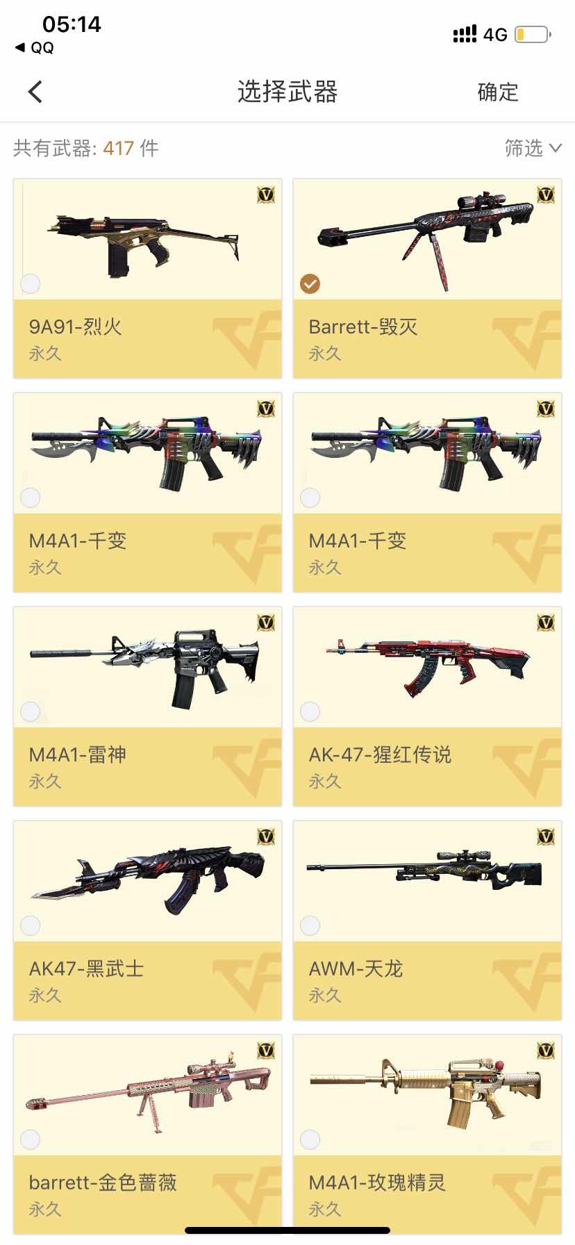 穿越火线租号