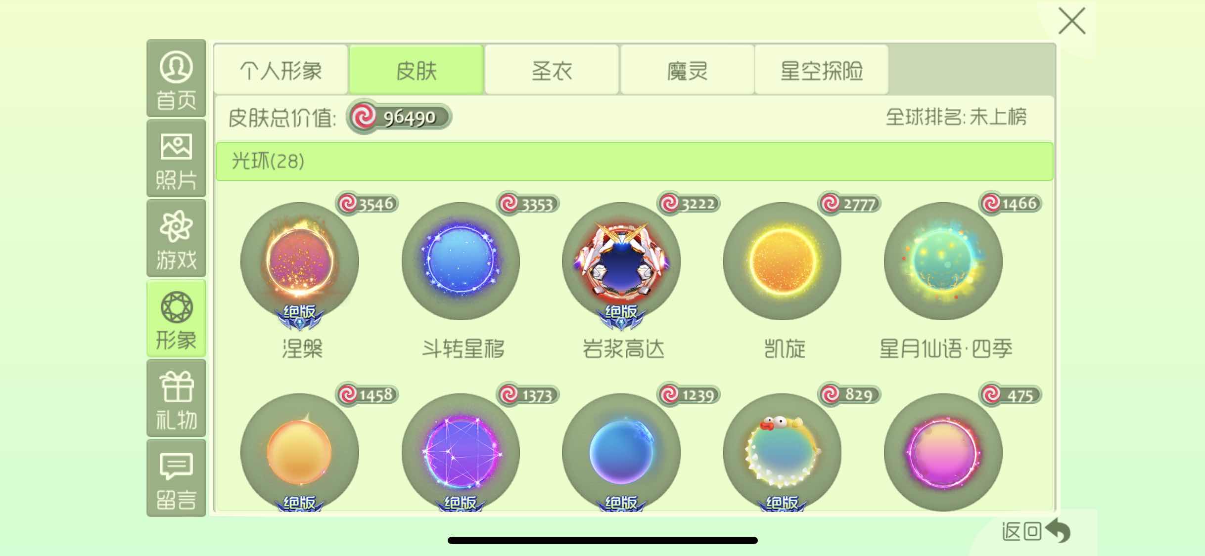 球球大作战租号