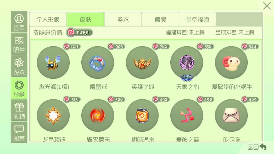 球球大作战租号