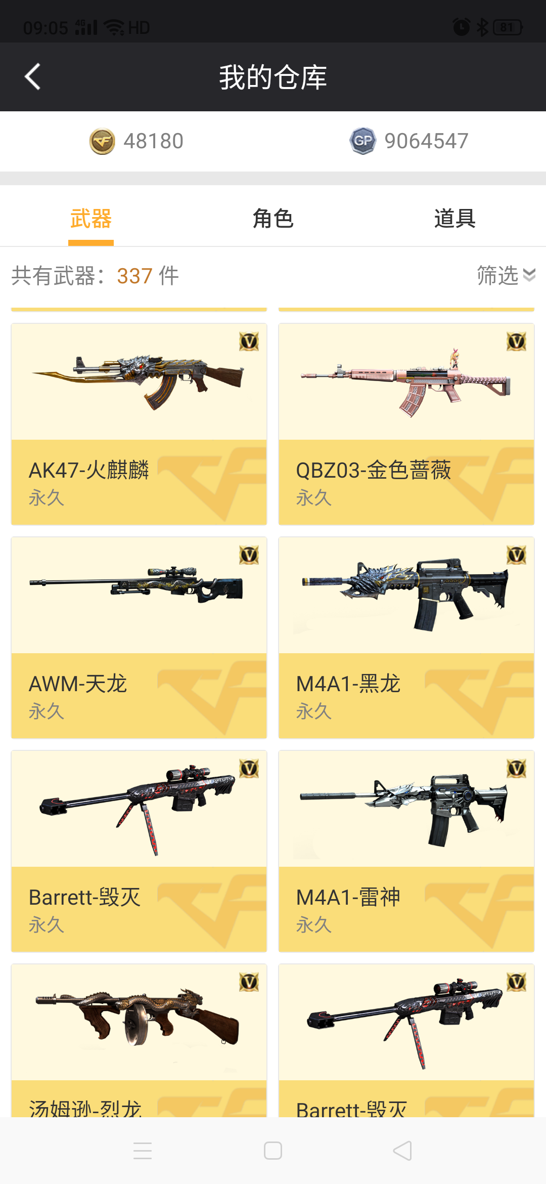 穿越火线租号