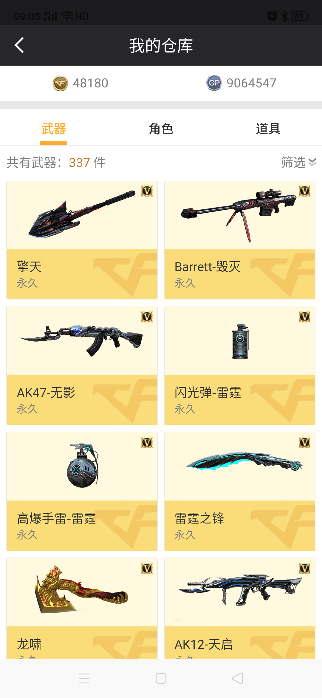 穿越火线租号