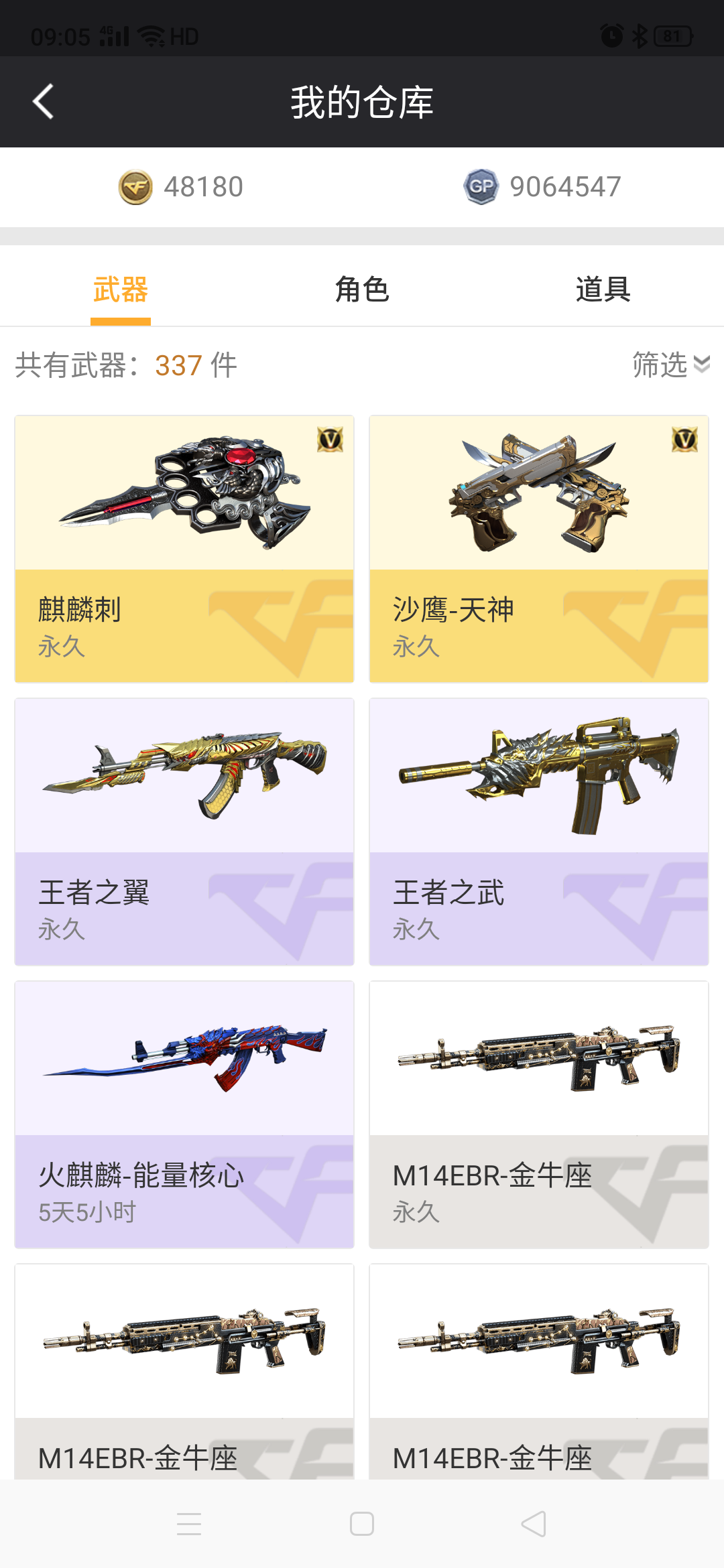 穿越火线租号