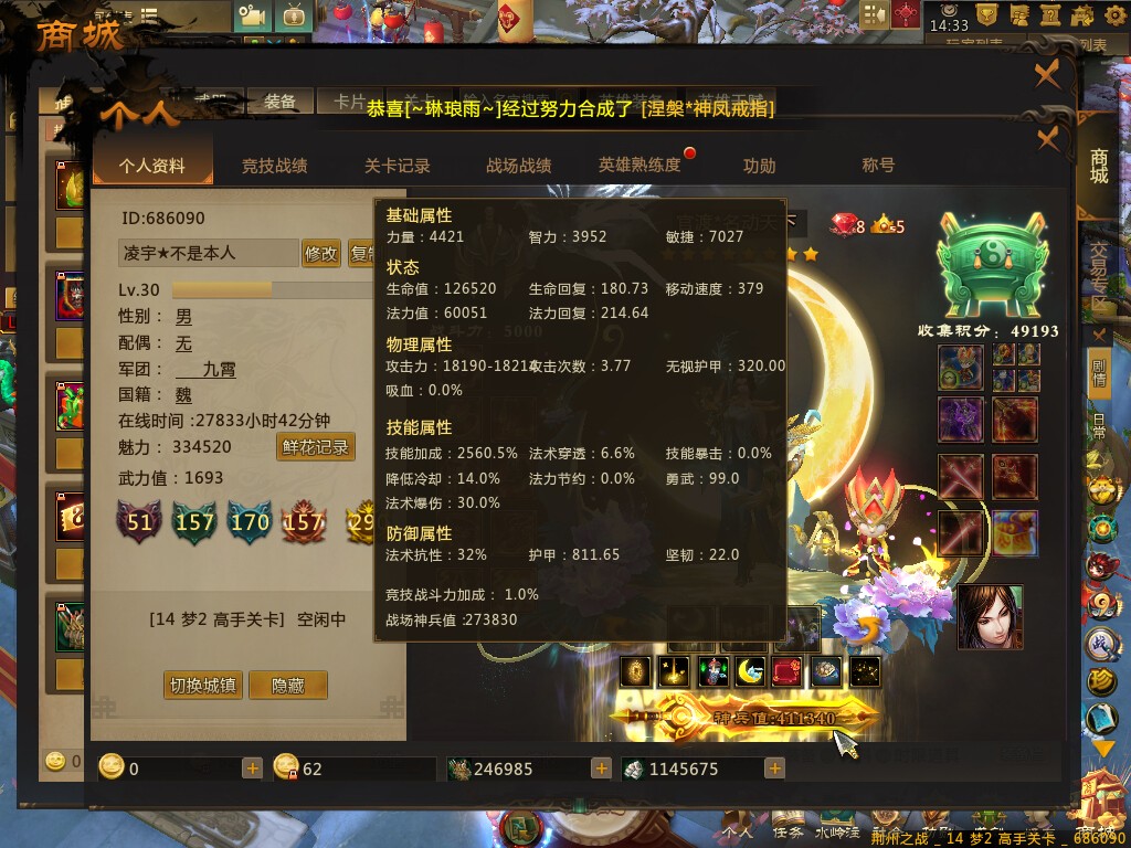 梦三国租号