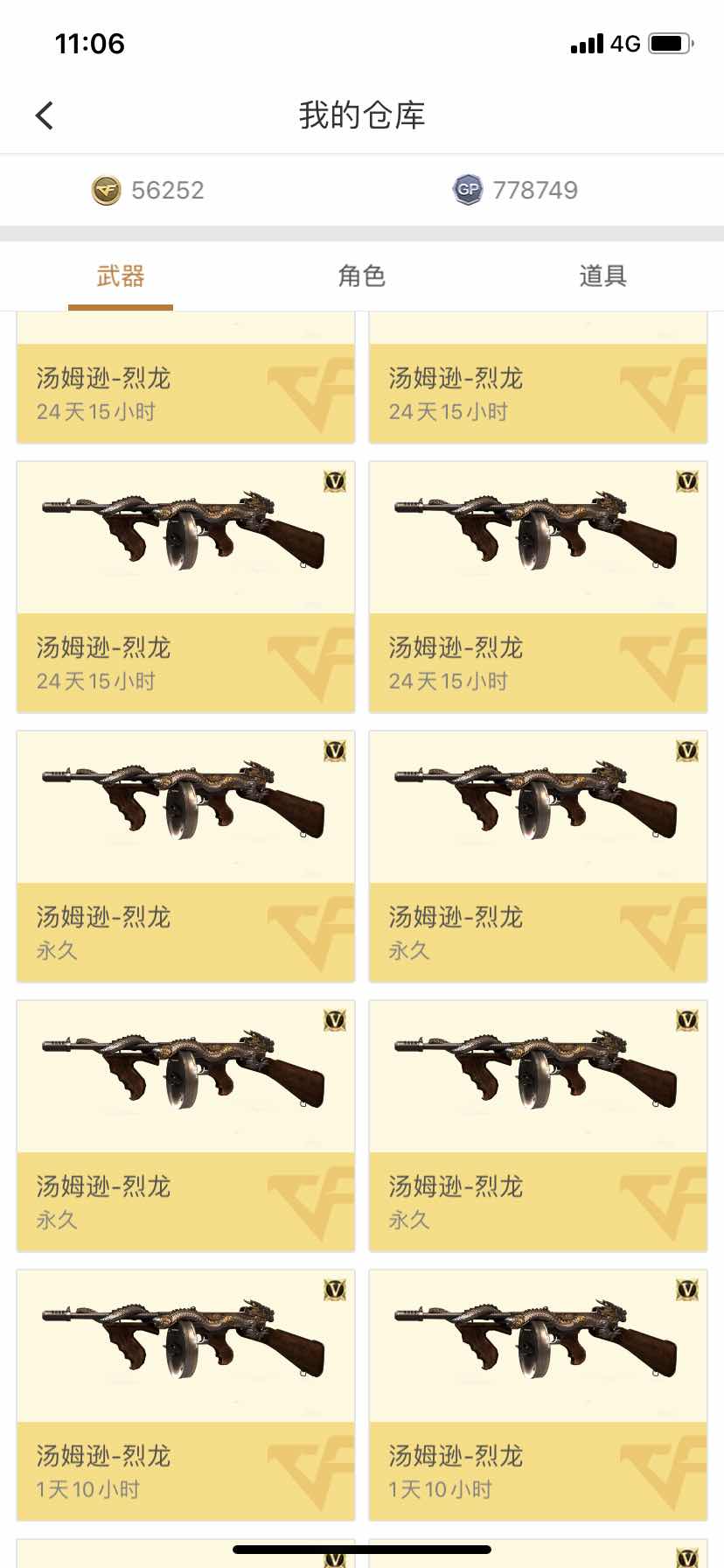 穿越火线租号