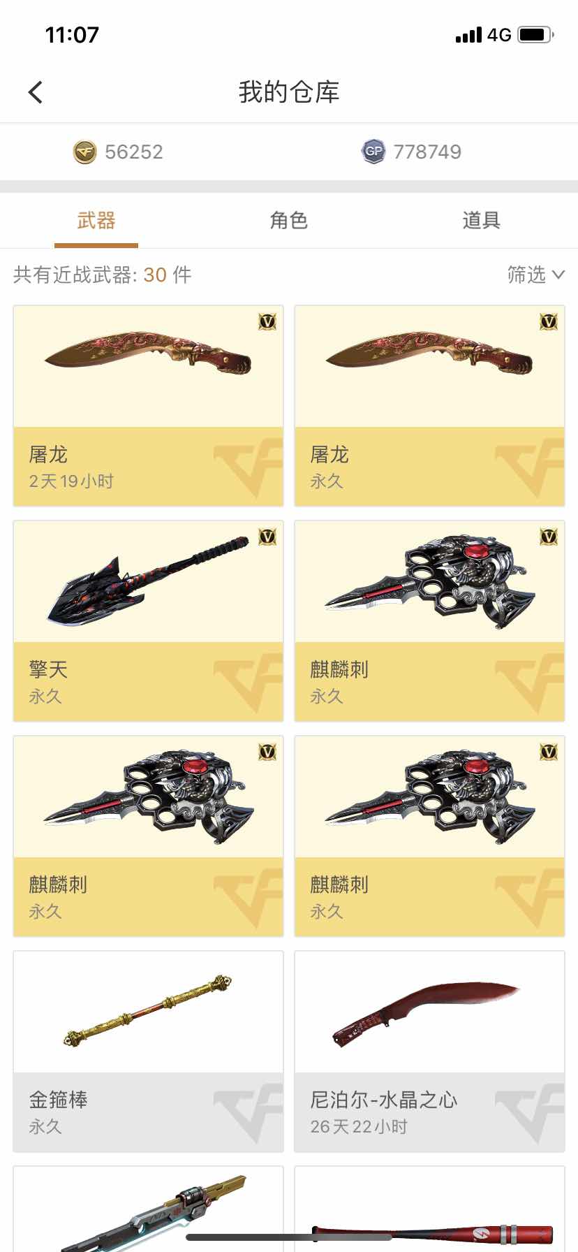 穿越火线租号