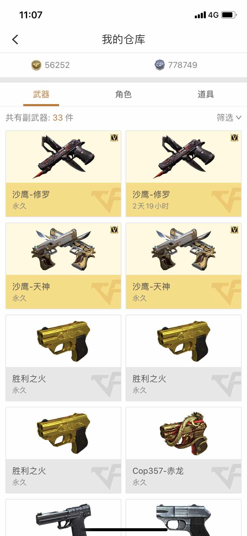 穿越火线租号