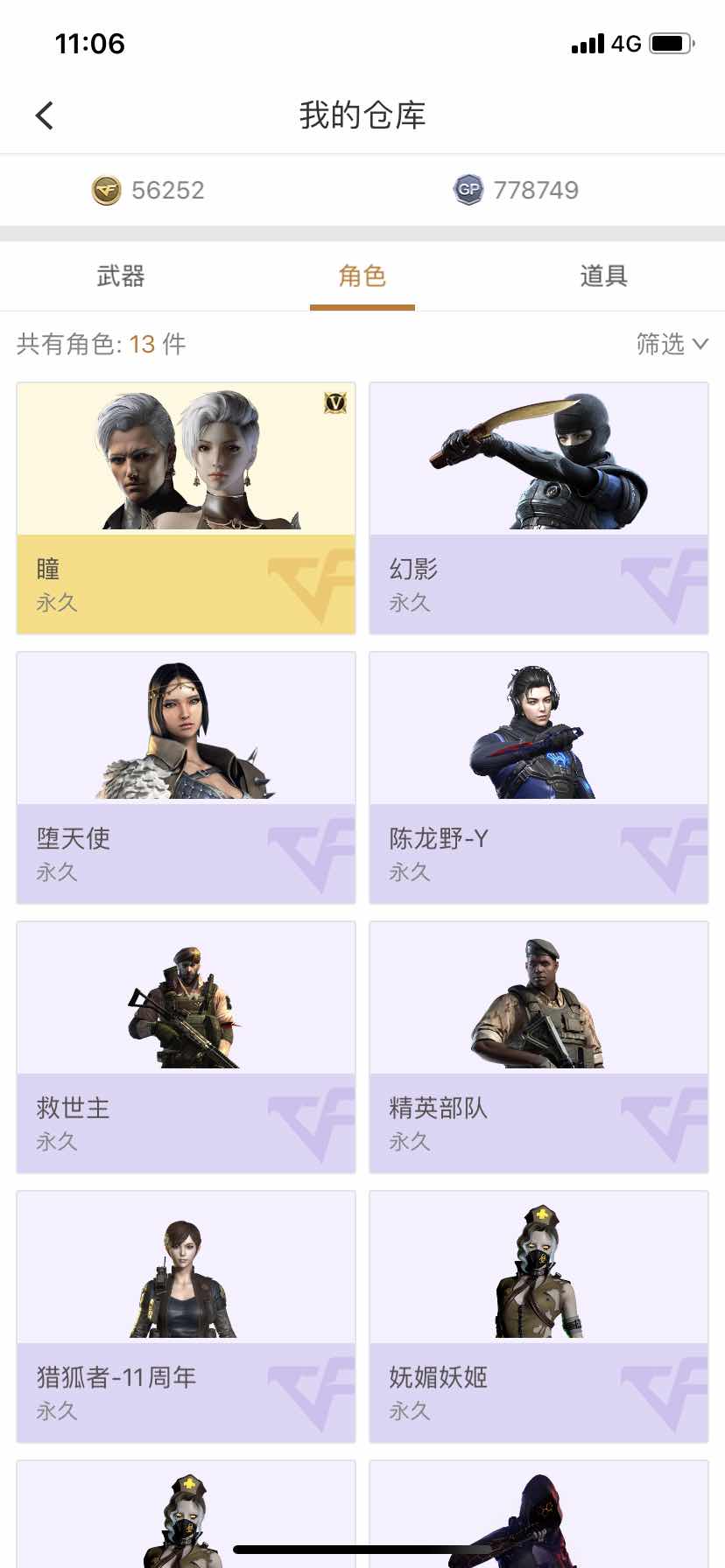 穿越火线租号