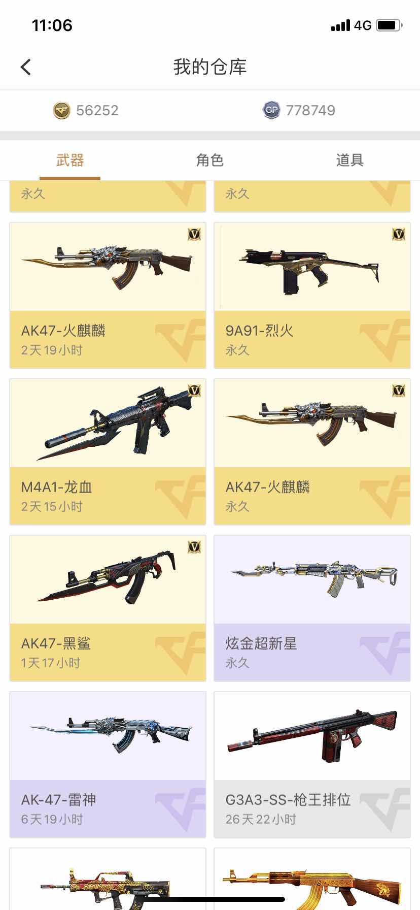 穿越火线租号