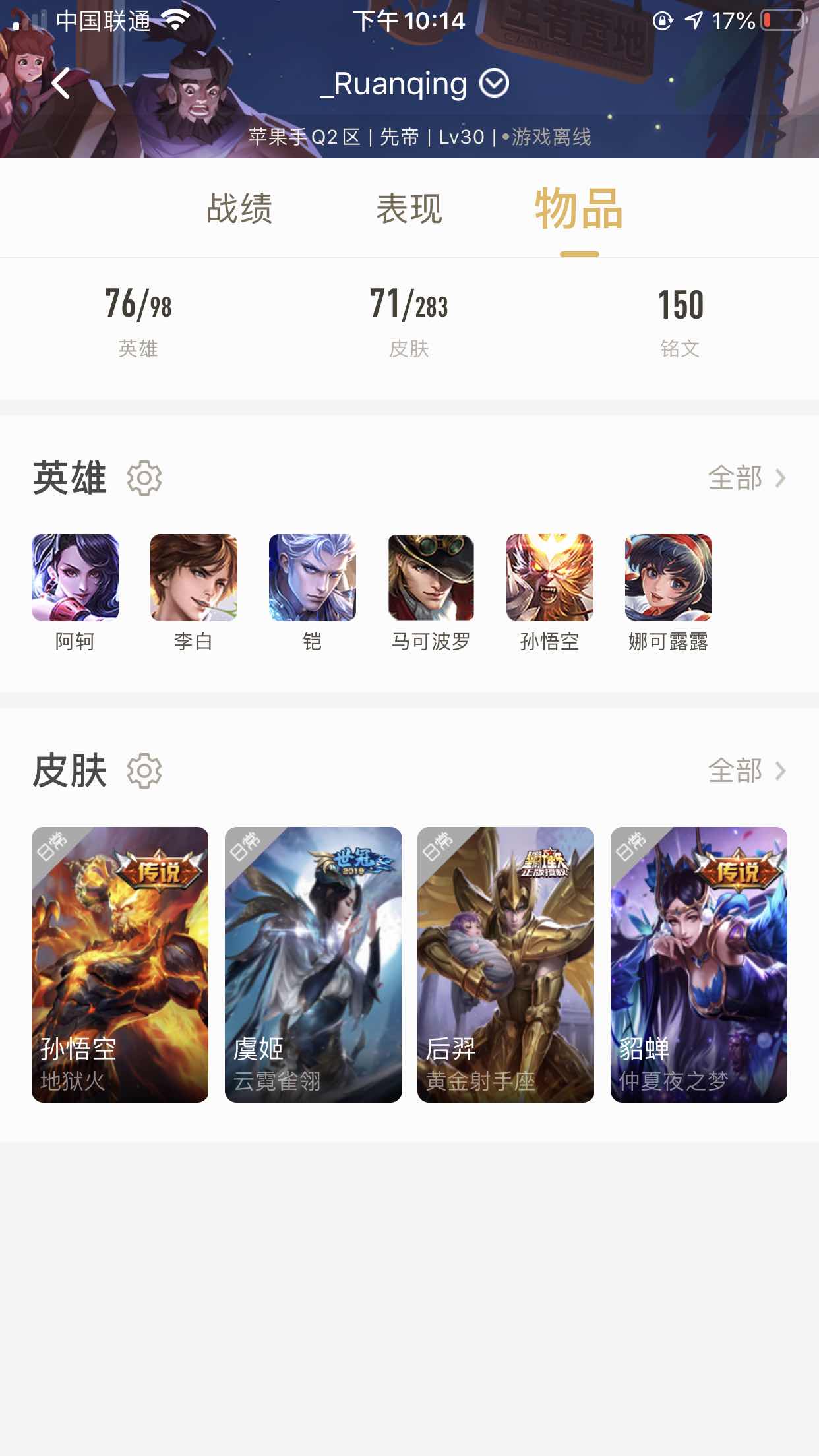 王者荣耀租号