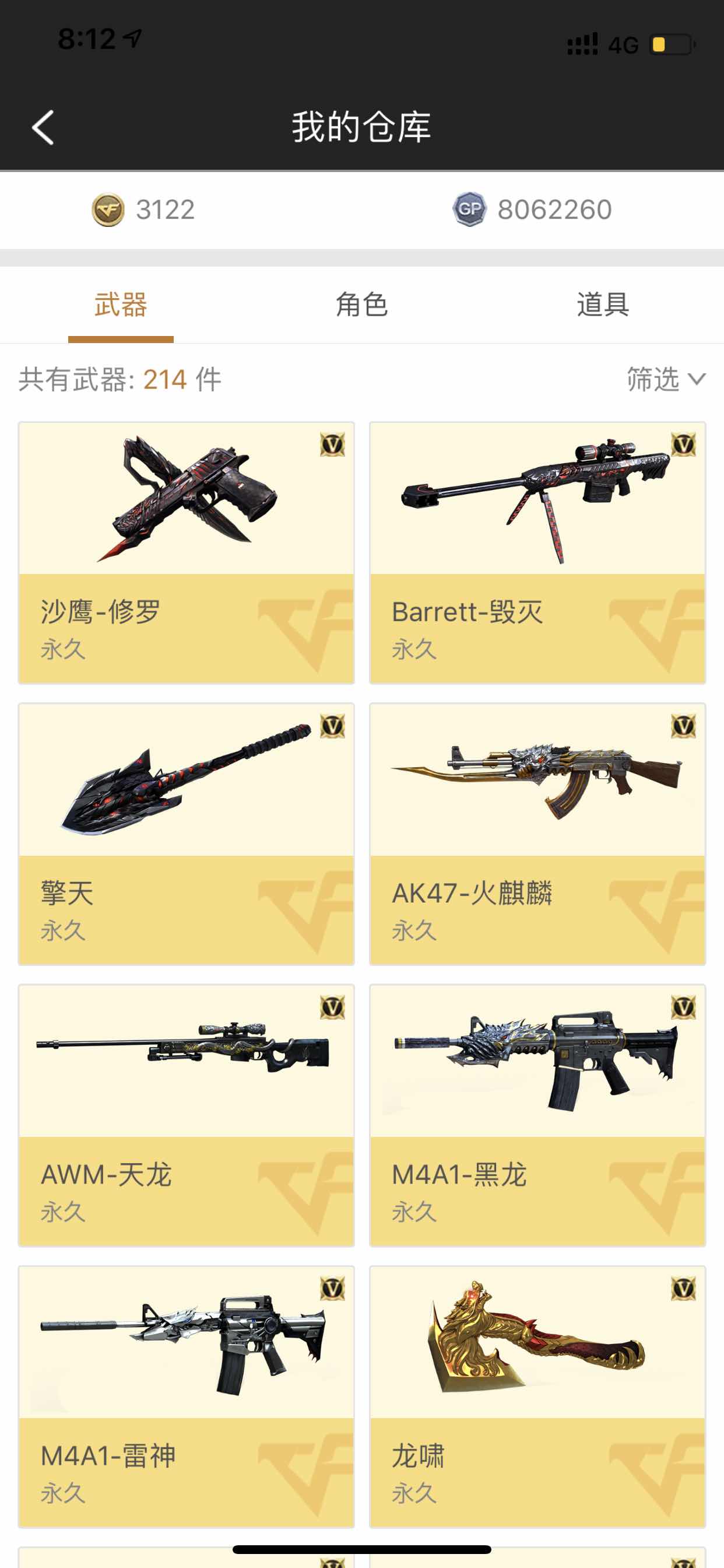 穿越火线租号