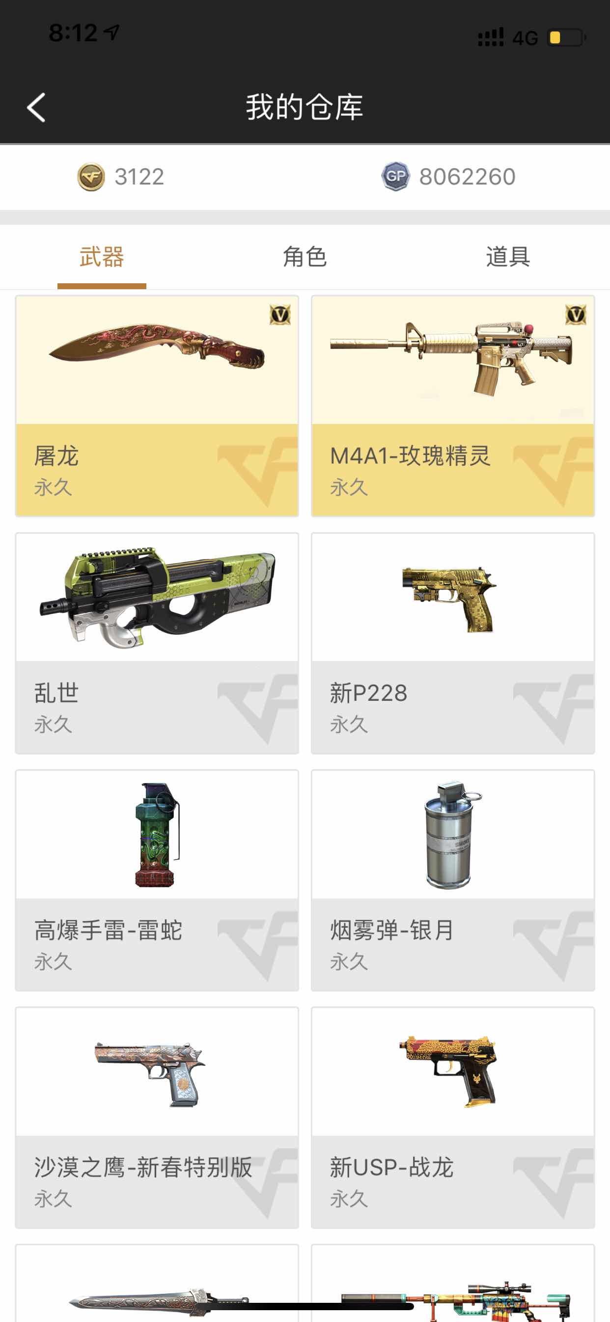 穿越火线租号