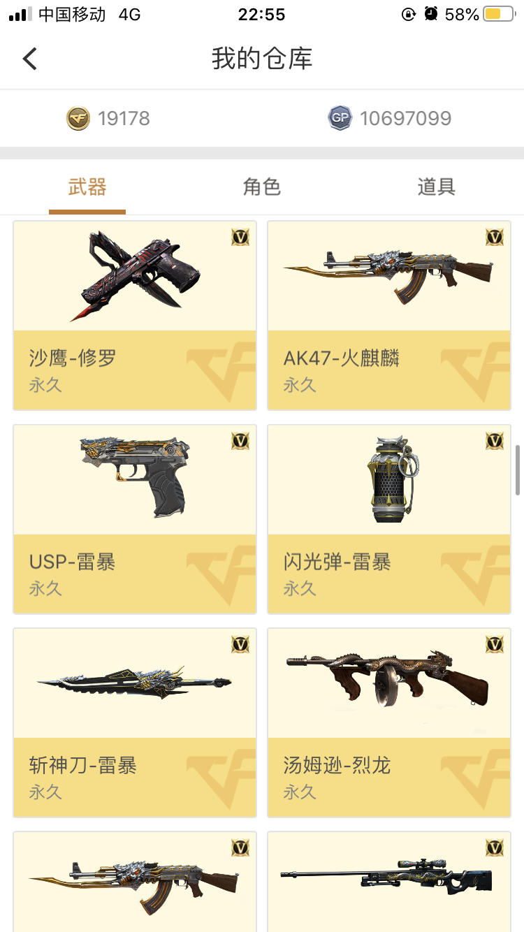 穿越火线租号