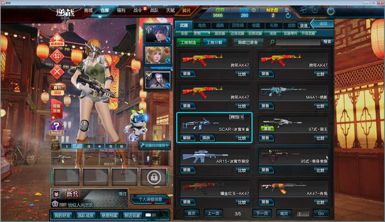 逆战租号