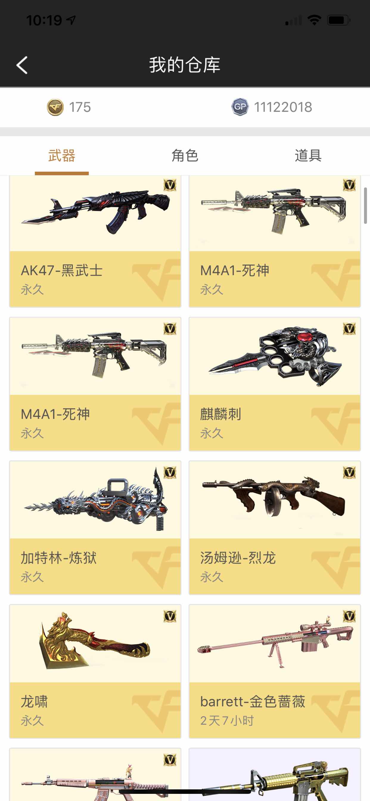 穿越火线租号