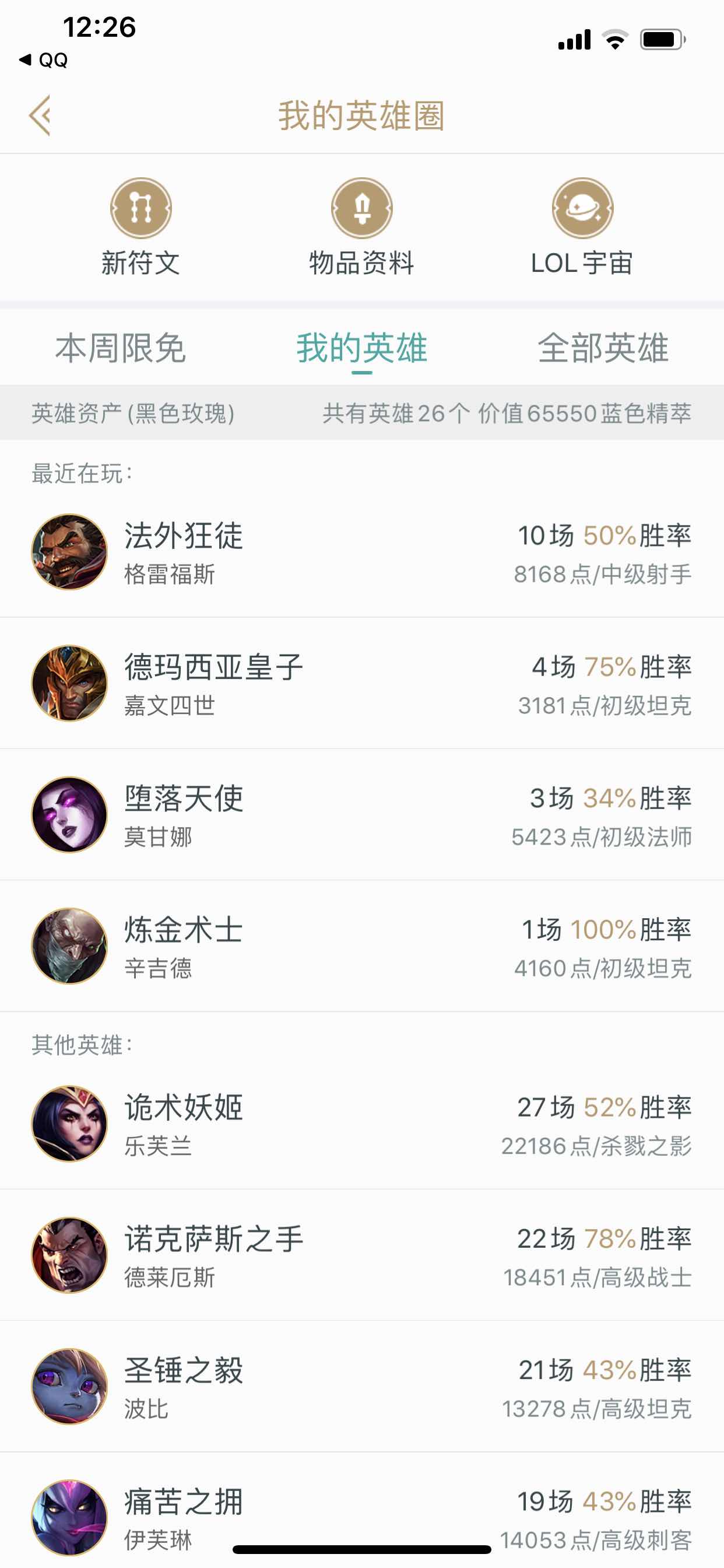 英雄联盟租号
