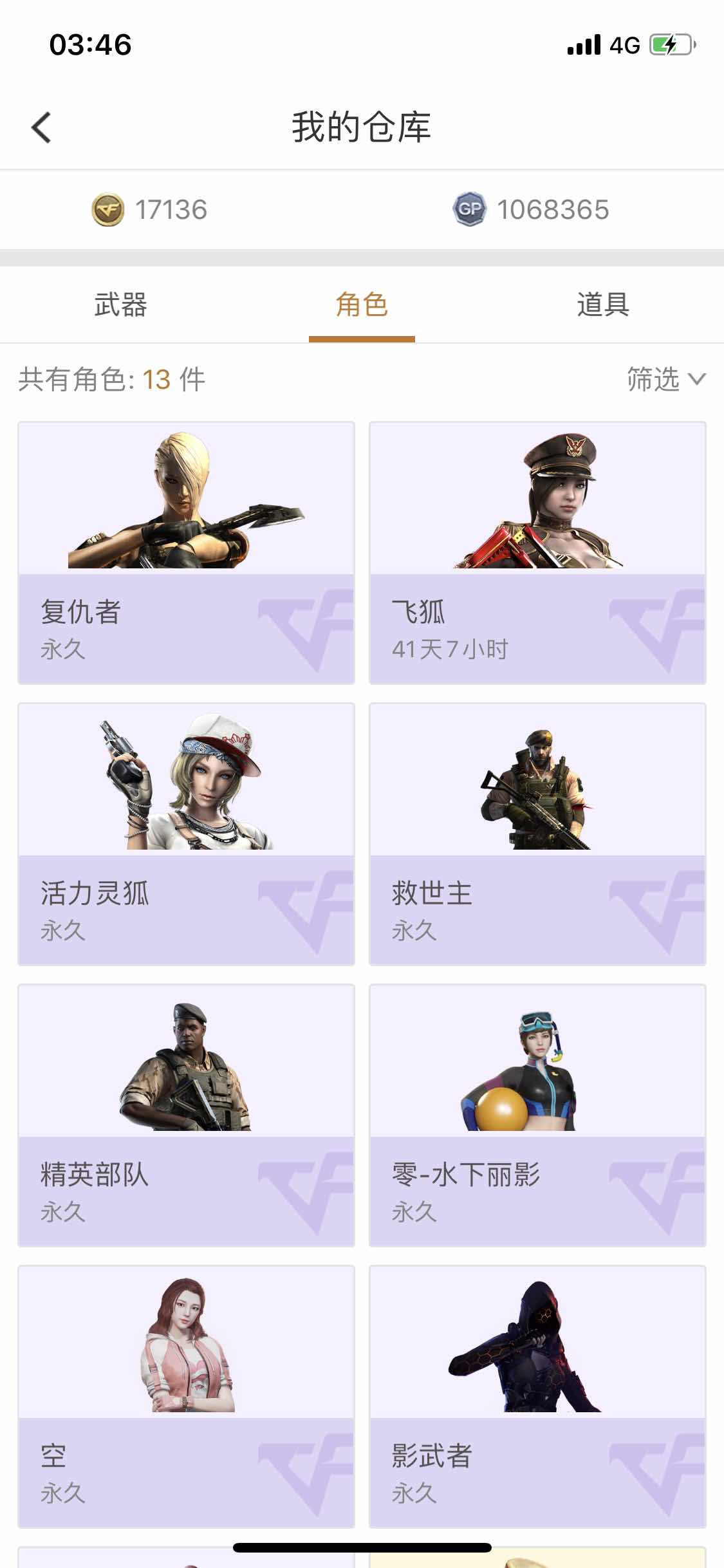 穿越火线租号