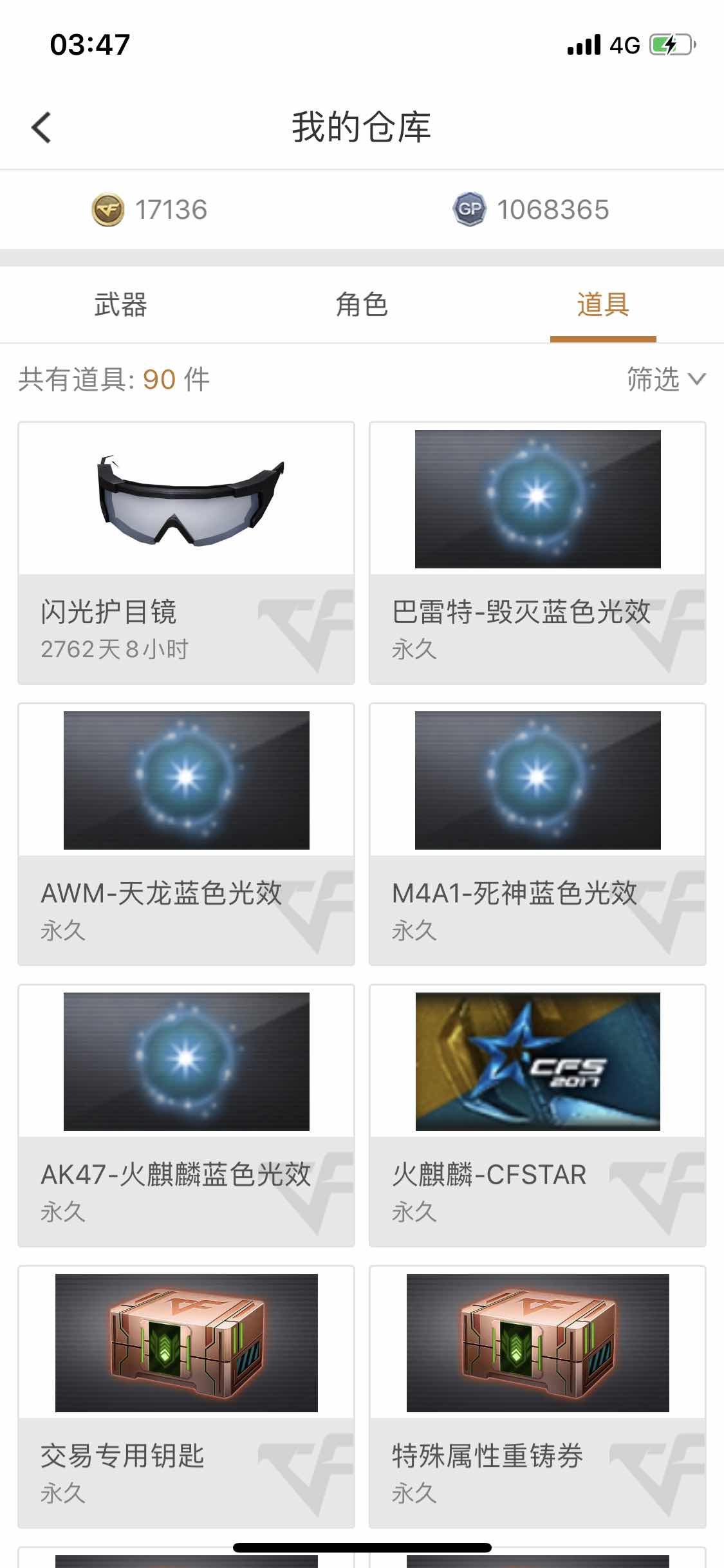 穿越火线租号