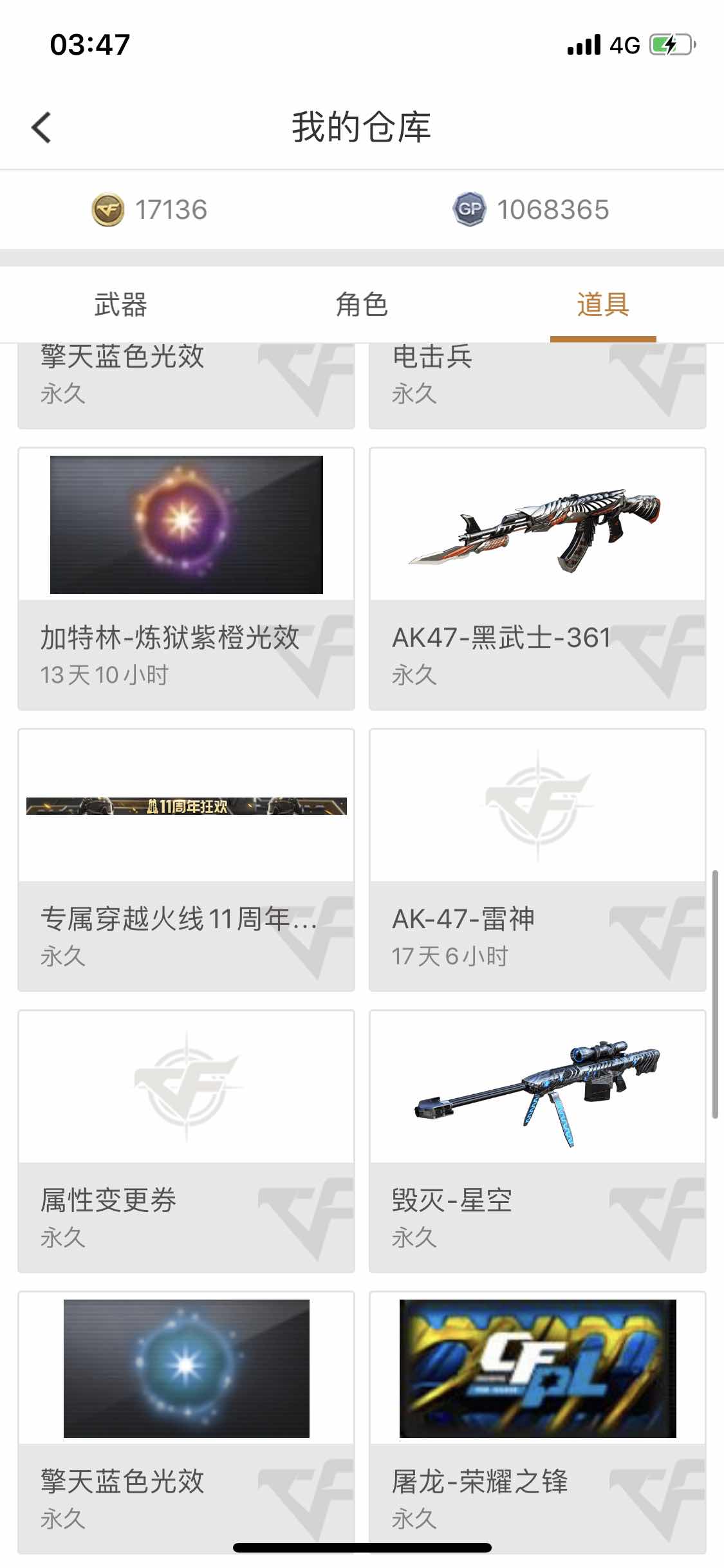 穿越火线租号