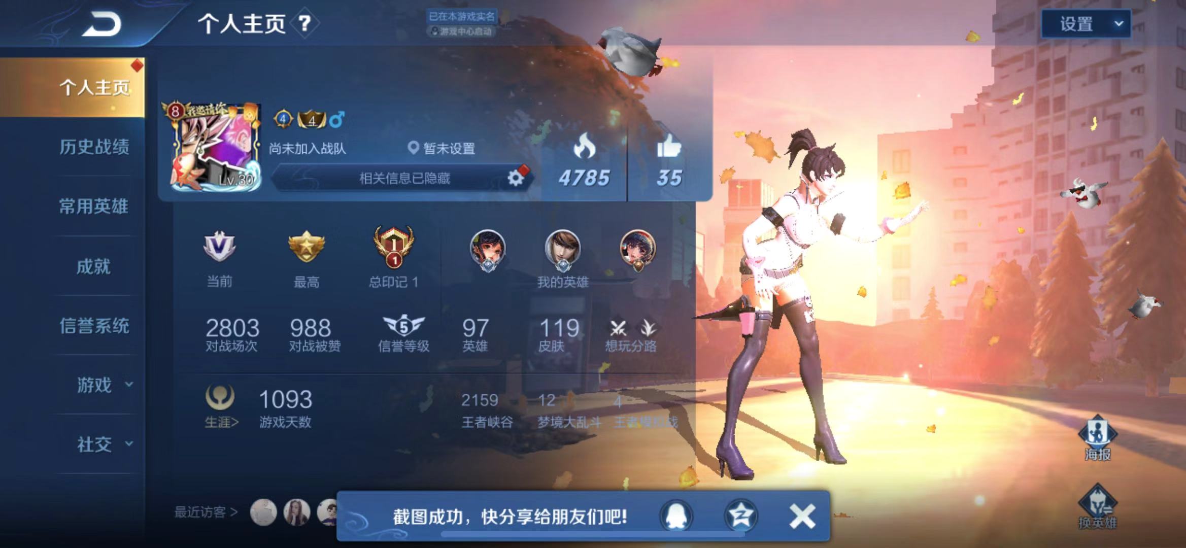王者荣耀租号
