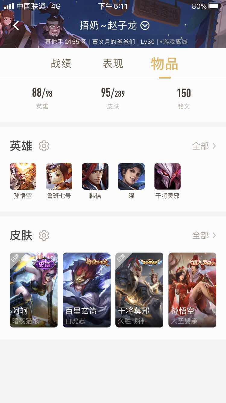 王者荣耀租号