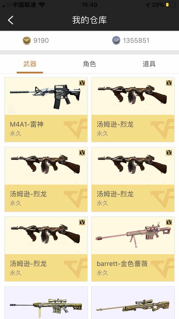 穿越火线租号
