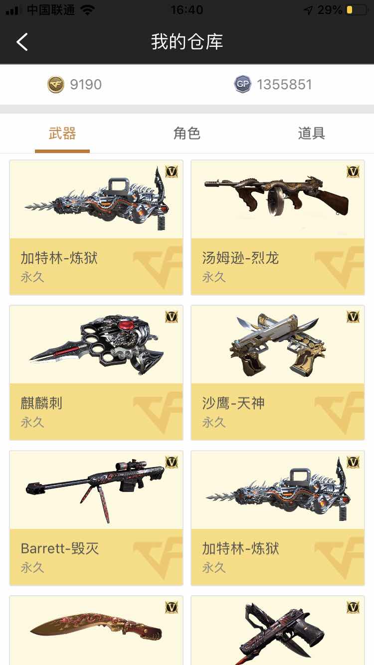 穿越火线租号