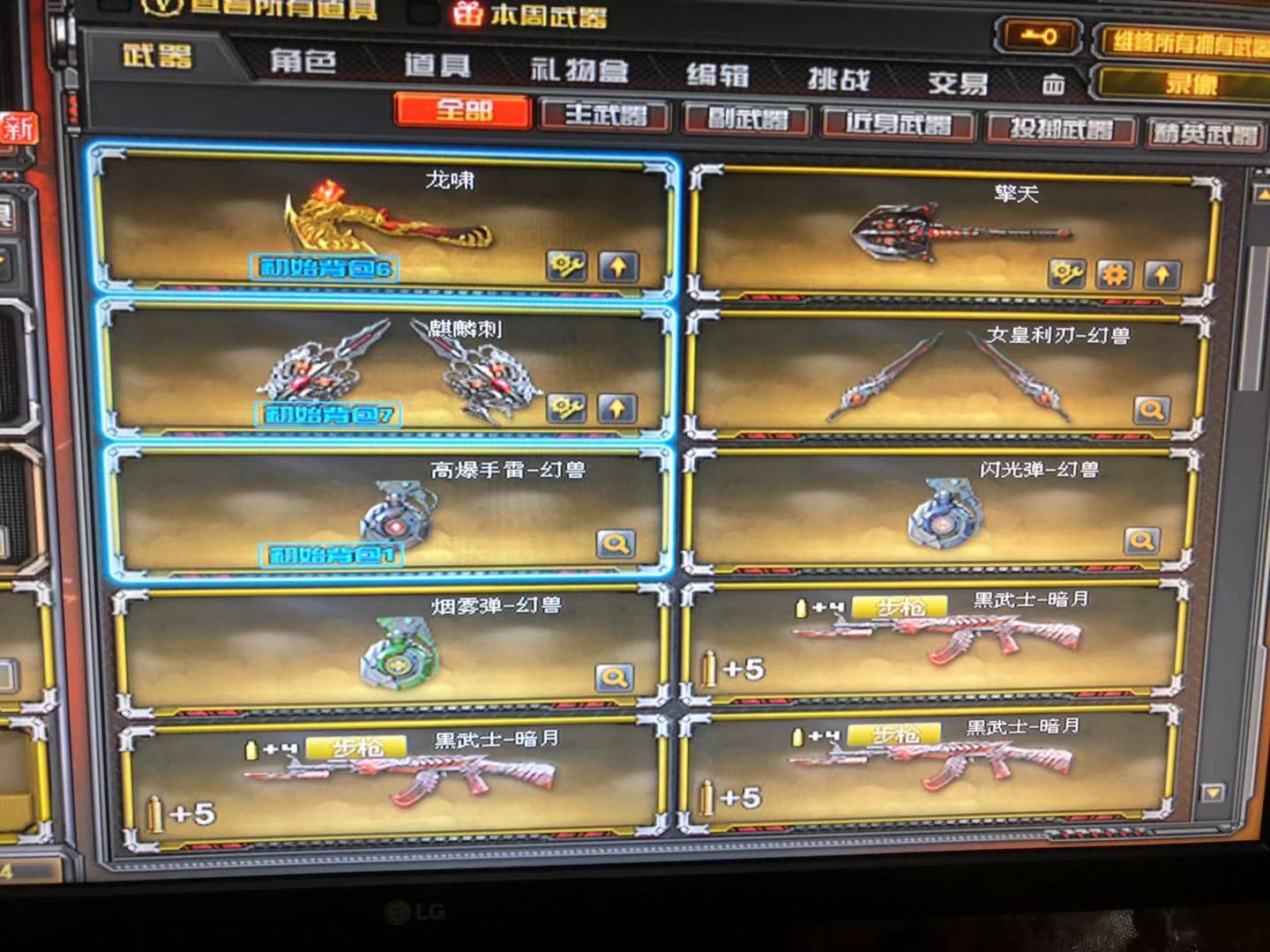 穿越火线租号